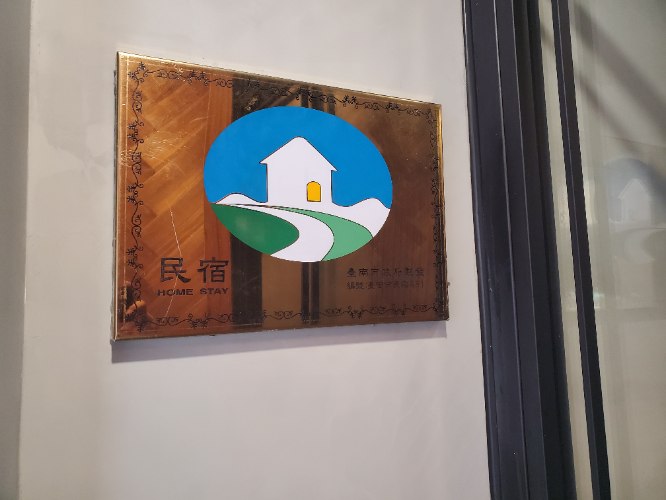 10807民權路許小姐普羅民遮民宿整修工程